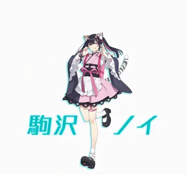 Profile image of ノイ