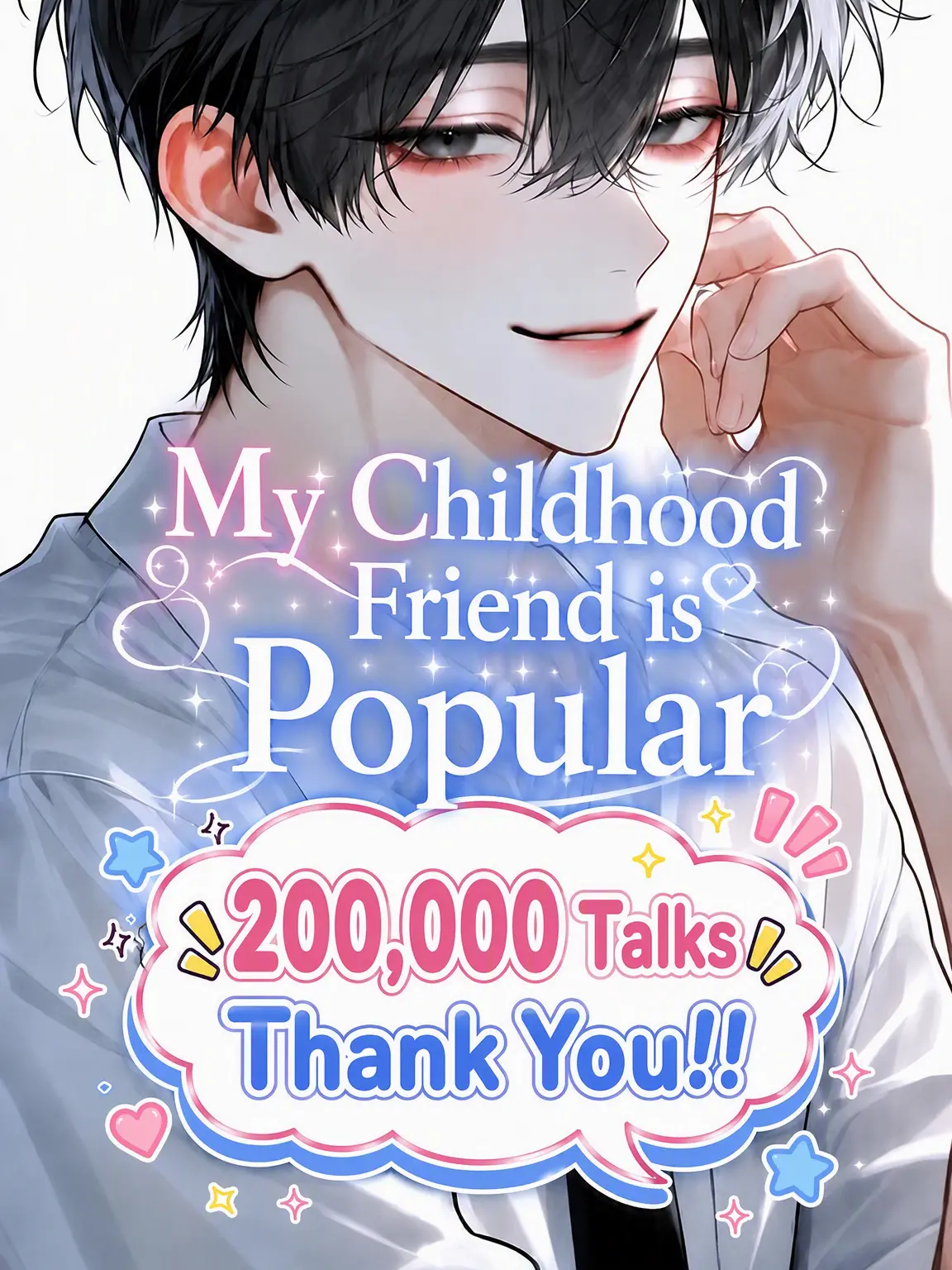 melonPan_의 My Popular Childhood Friend