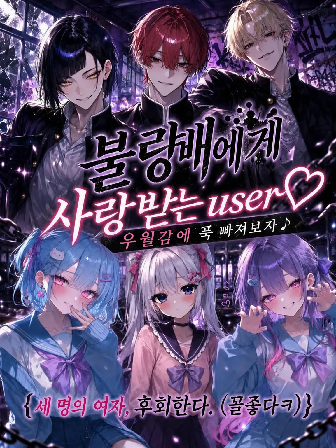 hina_s2의 3명의 여자, 후회하다. (참교육)