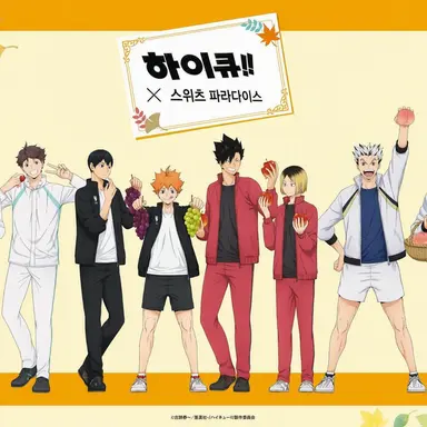 Profile image of 하이큐