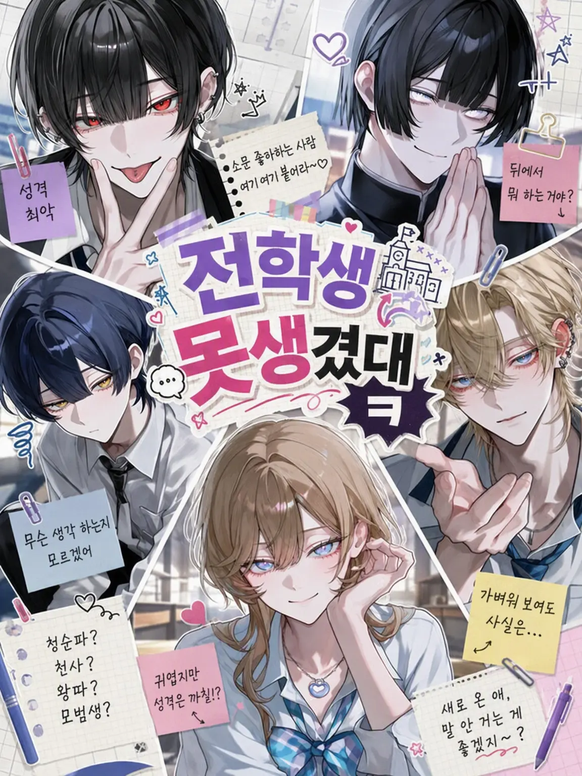 SimpleWok3781의 전학생 못생겼다며 ㅋㅋ