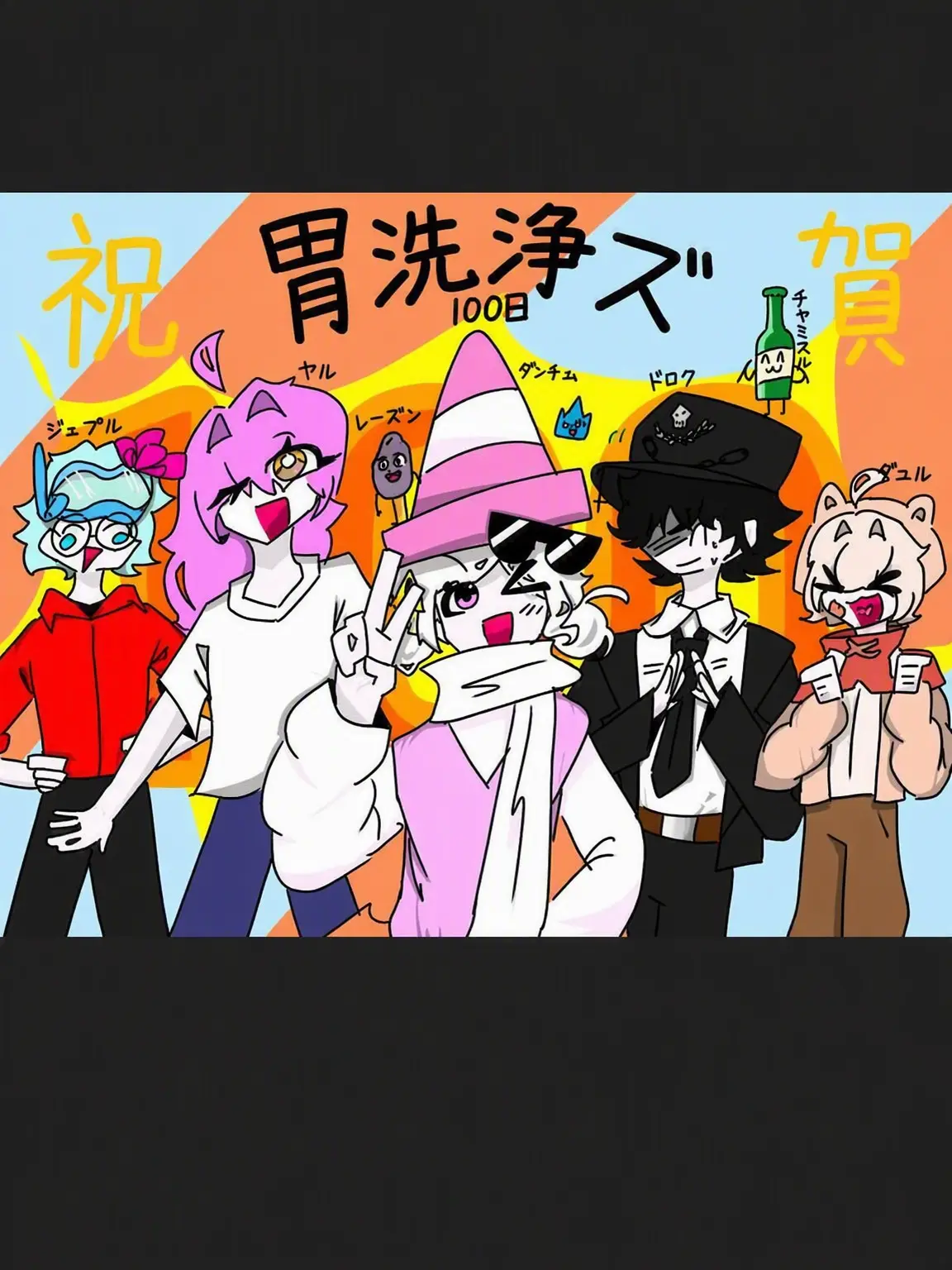 KimzzzzZ의 胃洗浄ズのオフ会