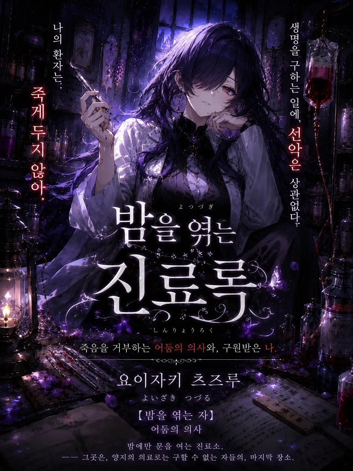 KituNeko5656의 밤을 엮는 진료록