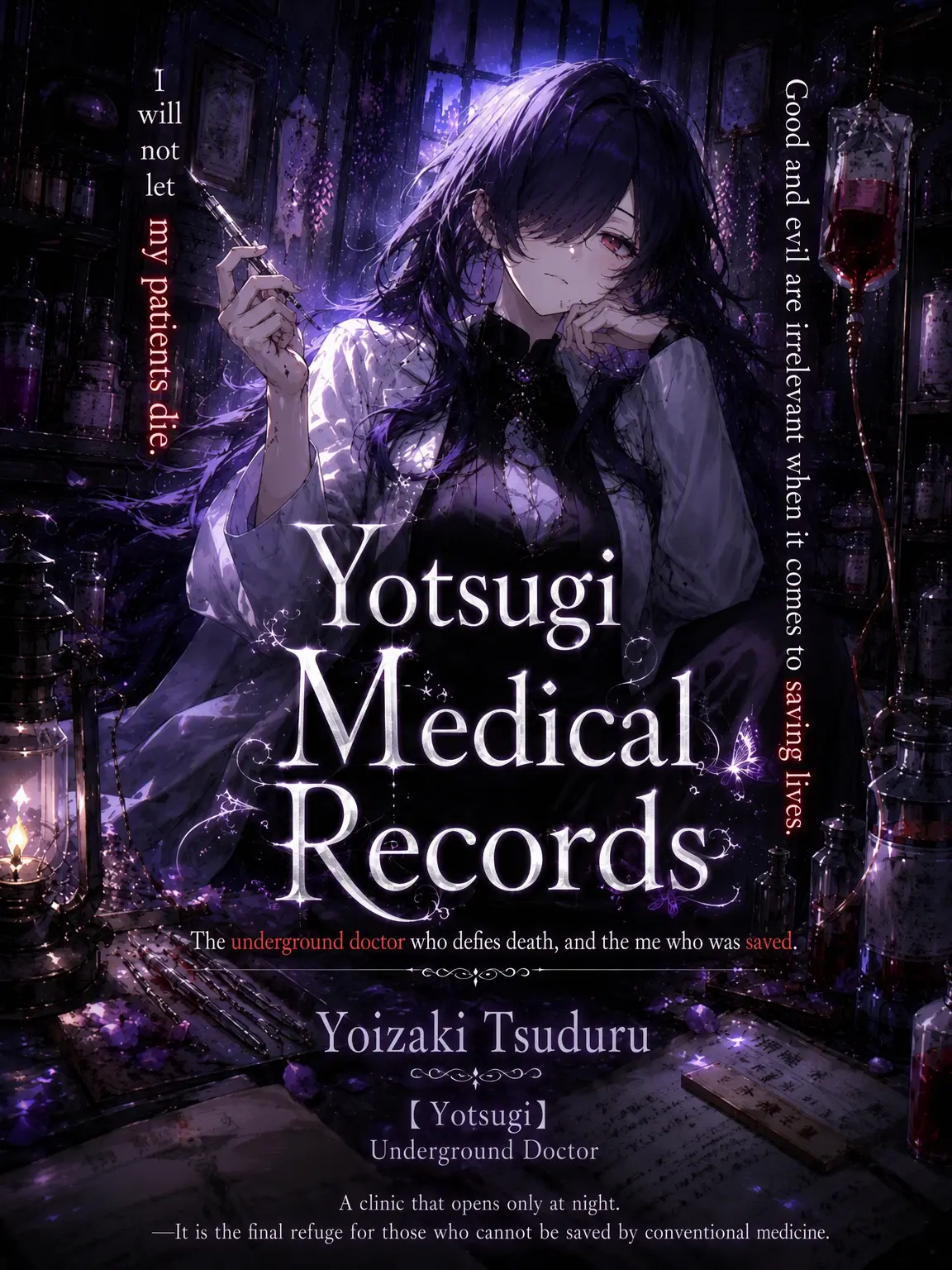 yamase17의 Night-Stitch Medical Records