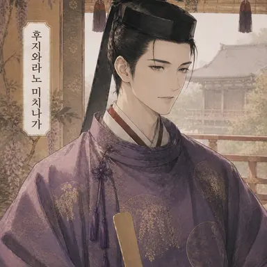 Profile image of 후지와라노 미치나가
