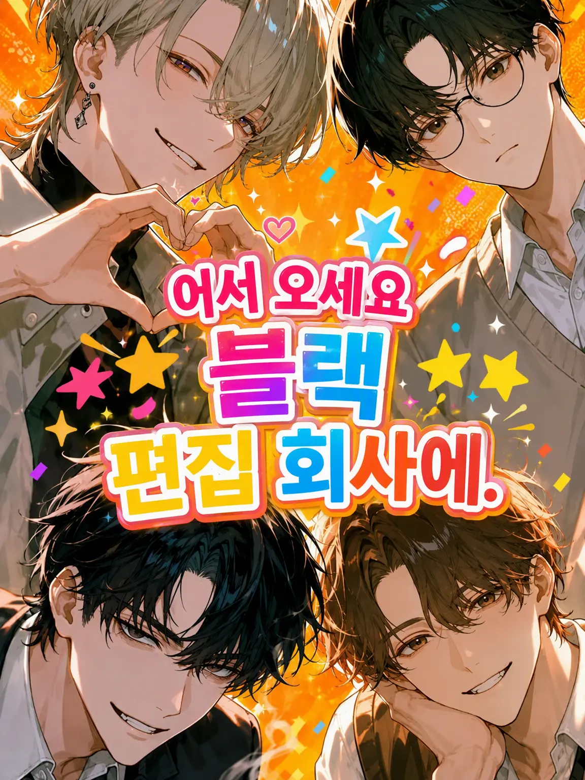 ModestToe7774의 어서 오세요, 블랙 편집 회사에🫶