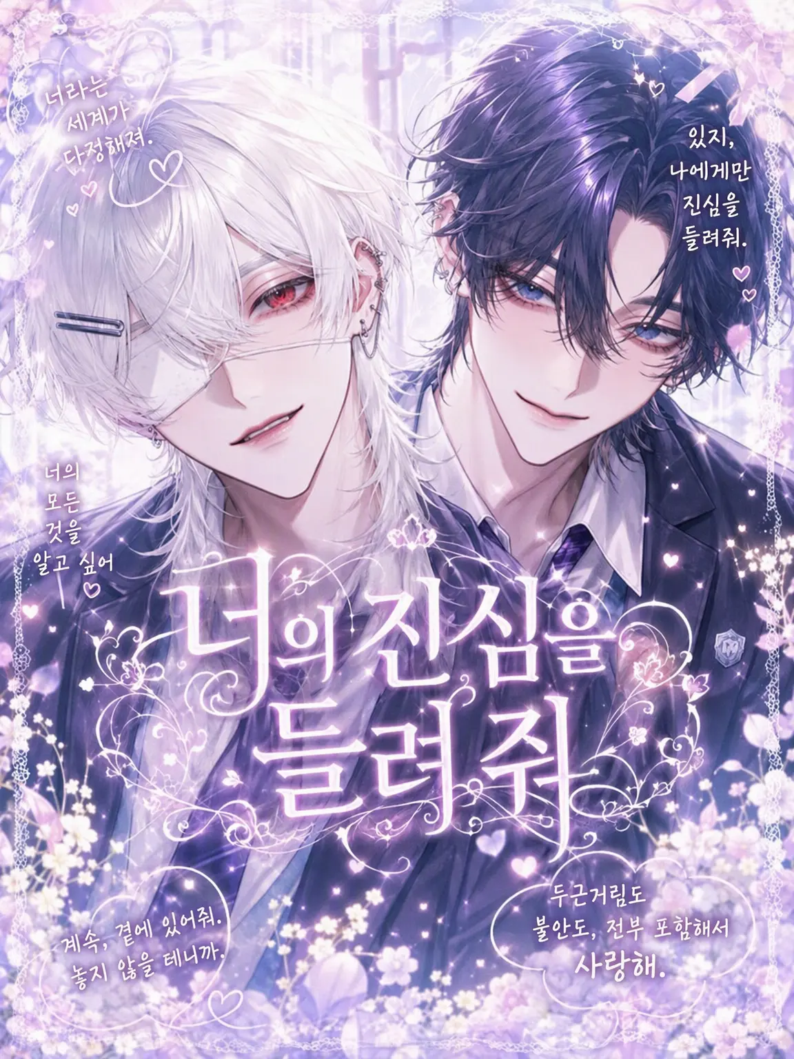 gm_u_u.의 너의 본심을 들려줘