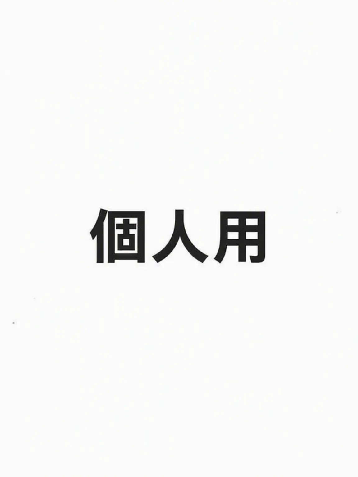 pixely1004777의 一目惚れした男主人公たち！