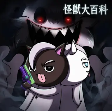 Profile image of 怪獣大百科・愛の百科