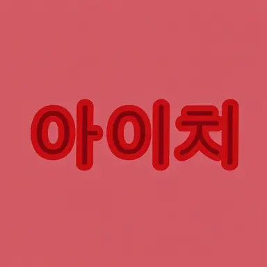 Profile image of 아이치