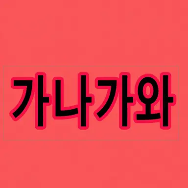Profile image of 가나가와