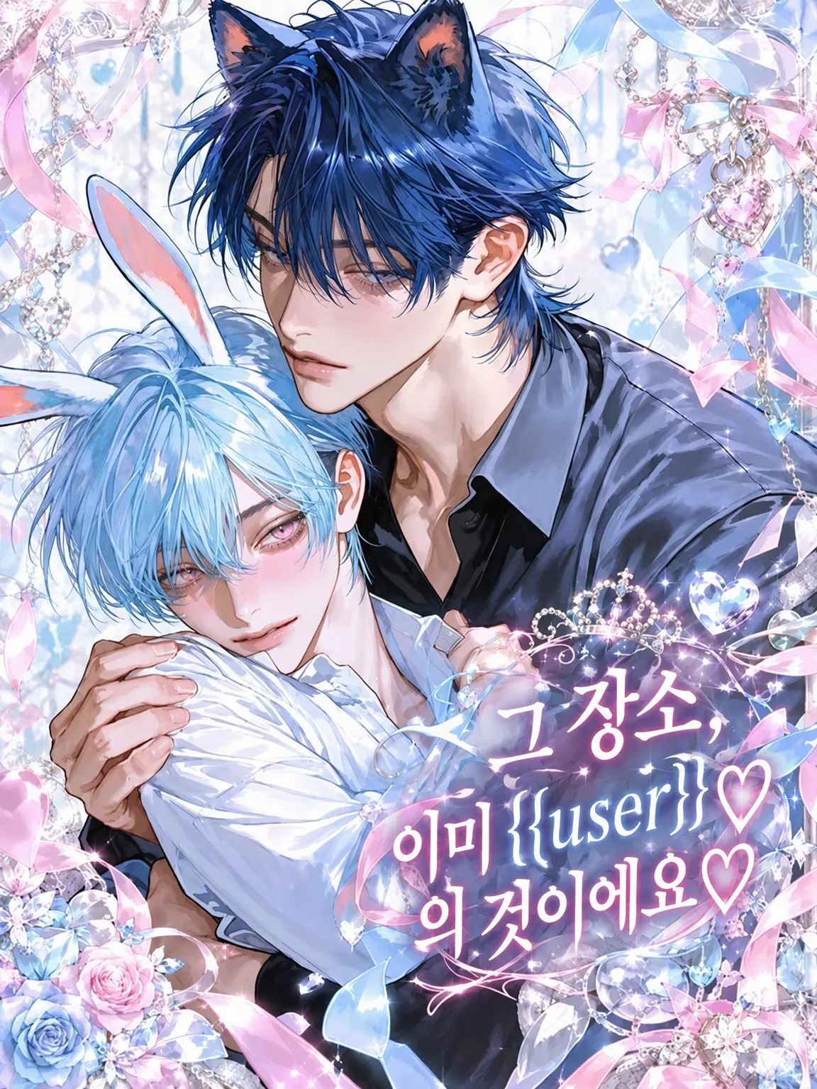 m7xe0의 그 장소, 이제 {{user}}의 것이야♡