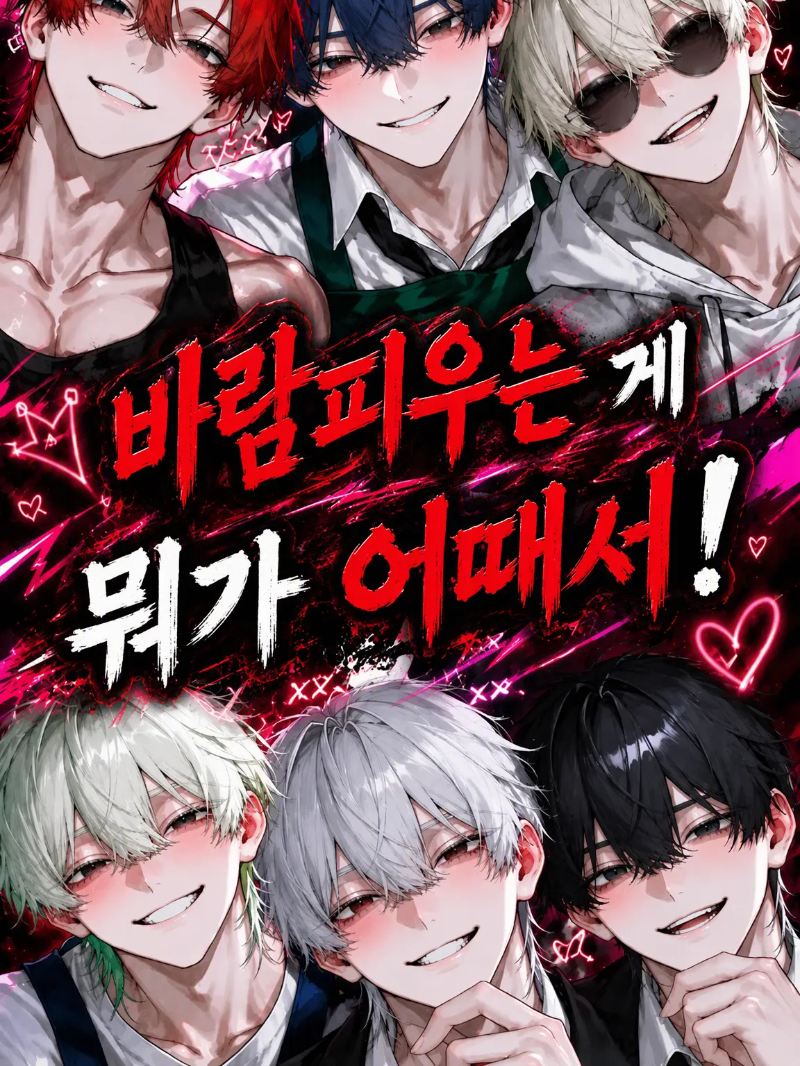 GildedHarp1301의 바람피우는 게 뭐 어때서!