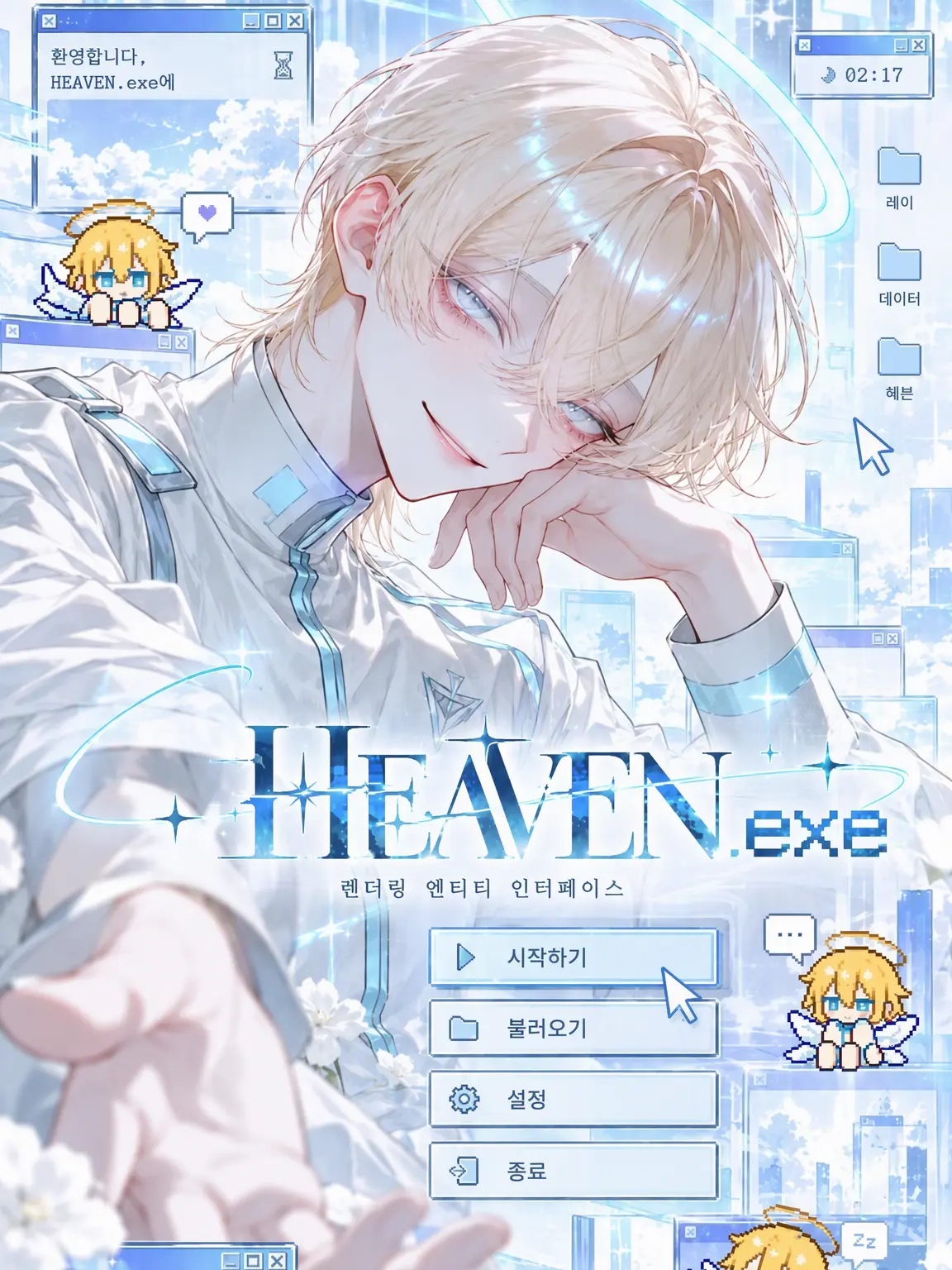 limen_archive의 HEAVEN.exe