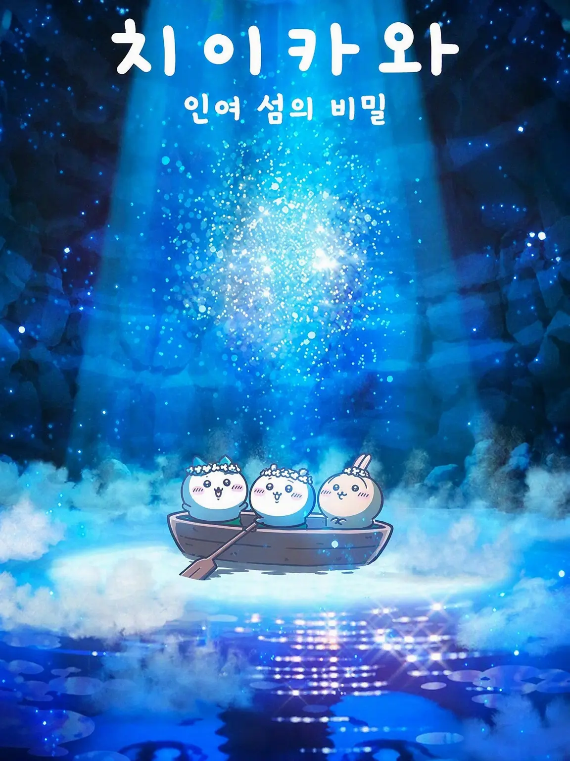 pitakakao2845의 어느 인어의 섬 여행