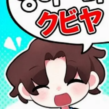 Profile image of グビ