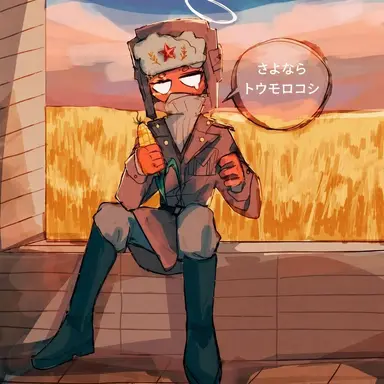 Profile image of ソ連
