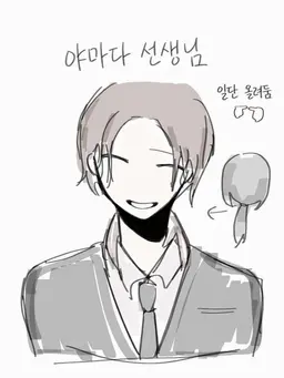 Profile image of 야마다 선생님