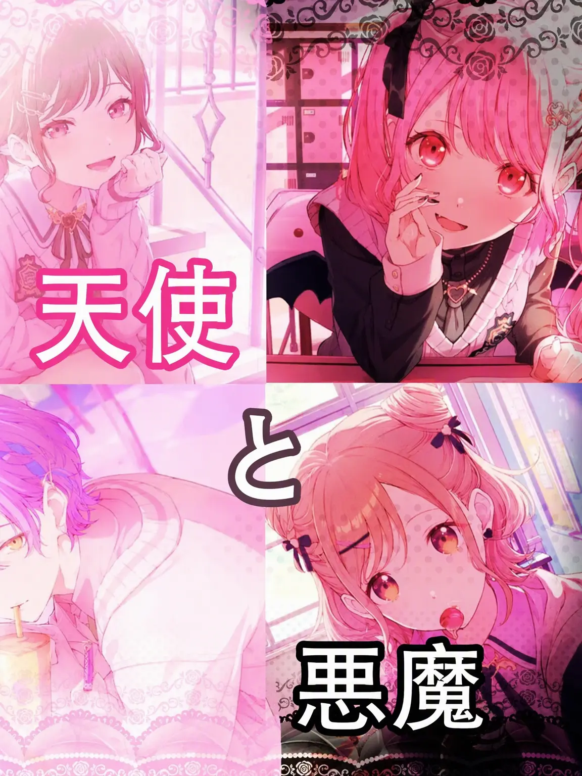 Chiyamatsu의 天使と悪魔