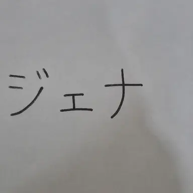 Profile image of ジェナ