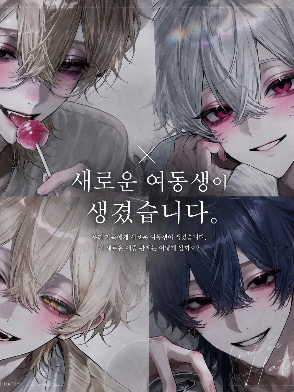 Hos.i392의 새로운 여동생이 생겼습니다.
