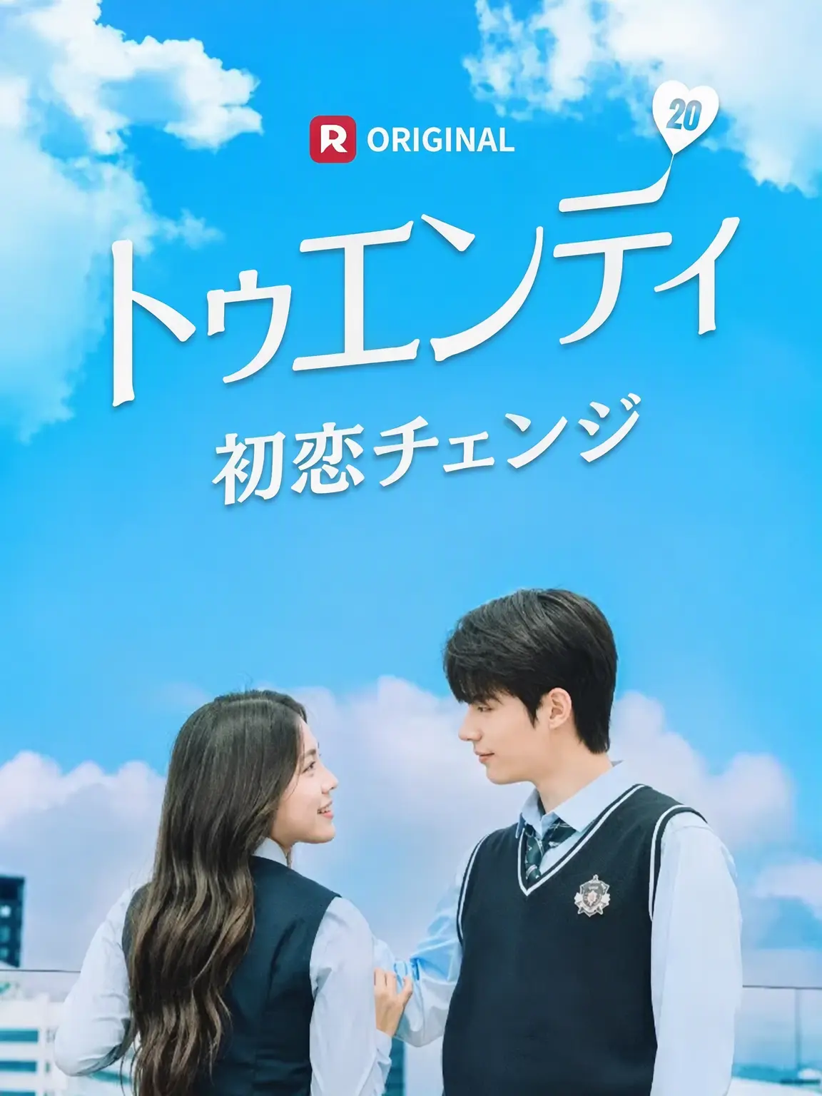 Reel_Short-korea의 トゥエンティ