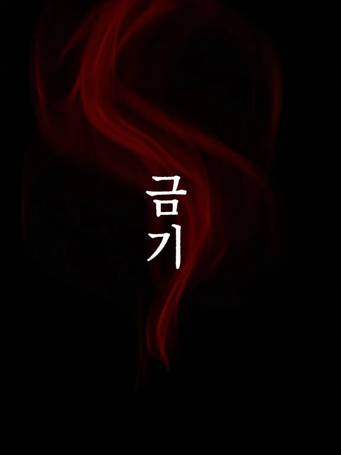 kwii_sk5278의 금기