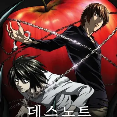 Profile image of 데스노트