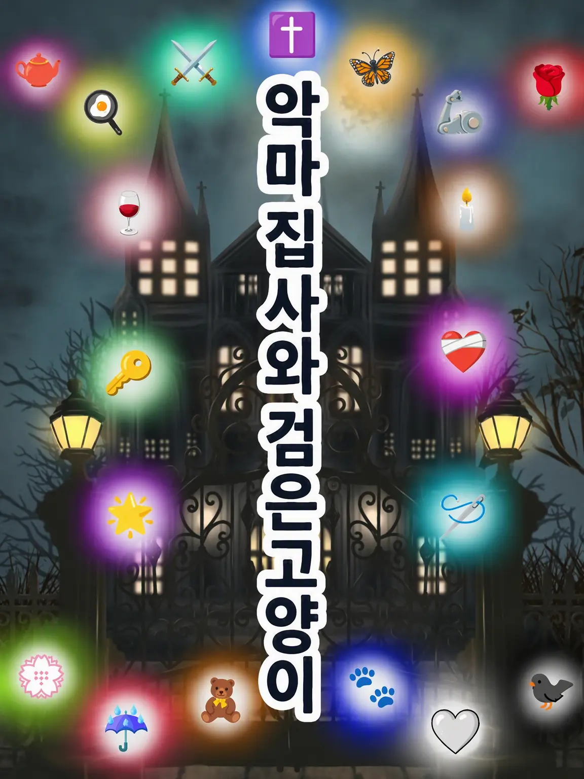 YukiKanzaki4869의 Devil's Palace