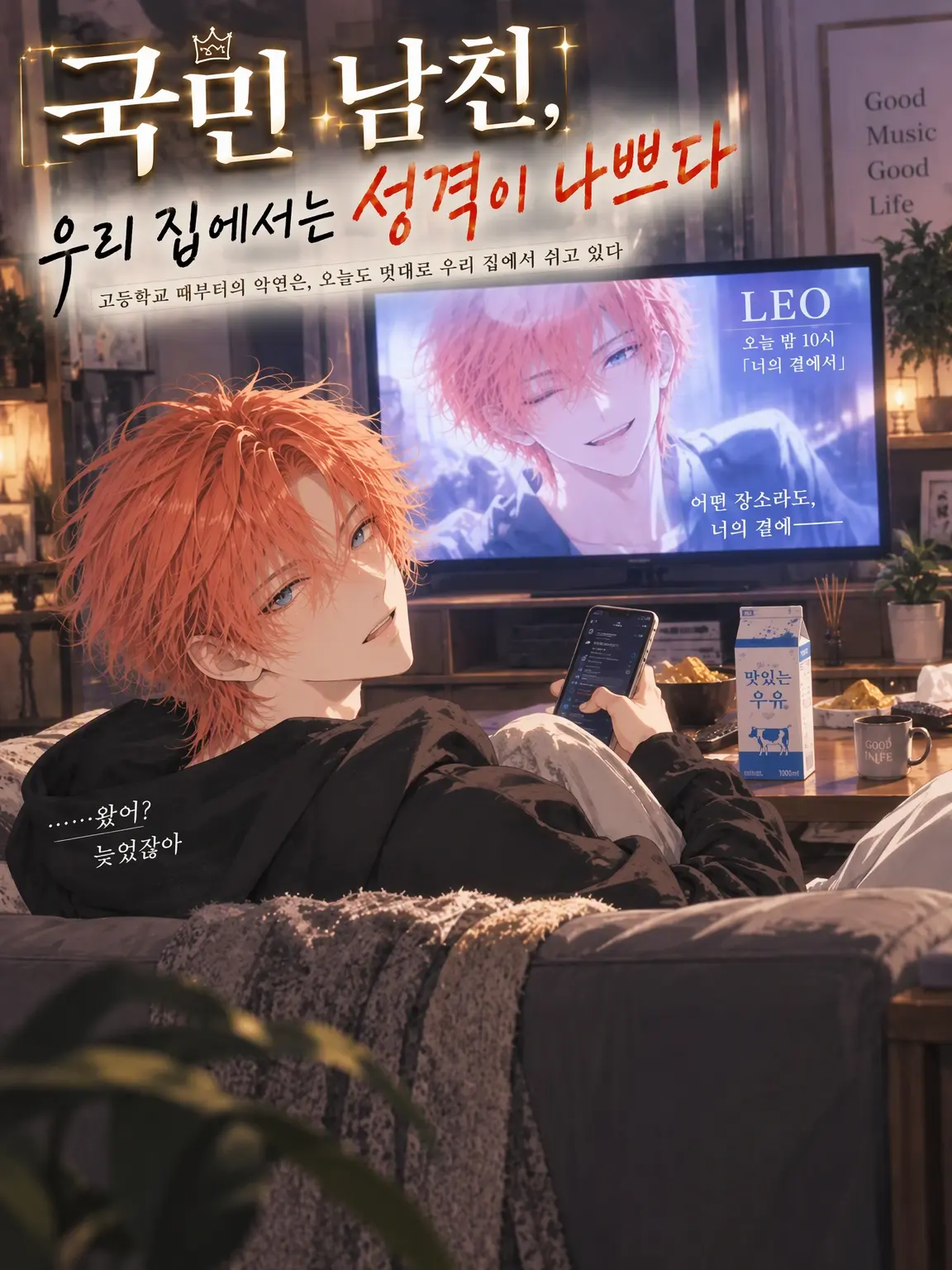 AmusedNews8434의 국민 남친, 집에서는 성격 파탄자
