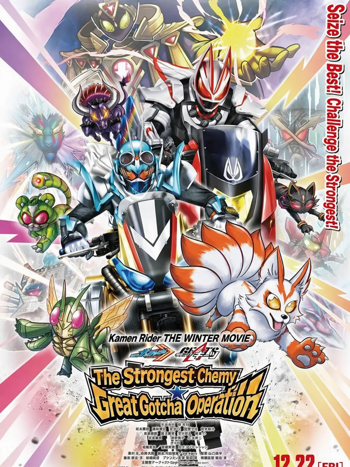 HugeTabla4279의 Kamen Rider THE WINTER MOV