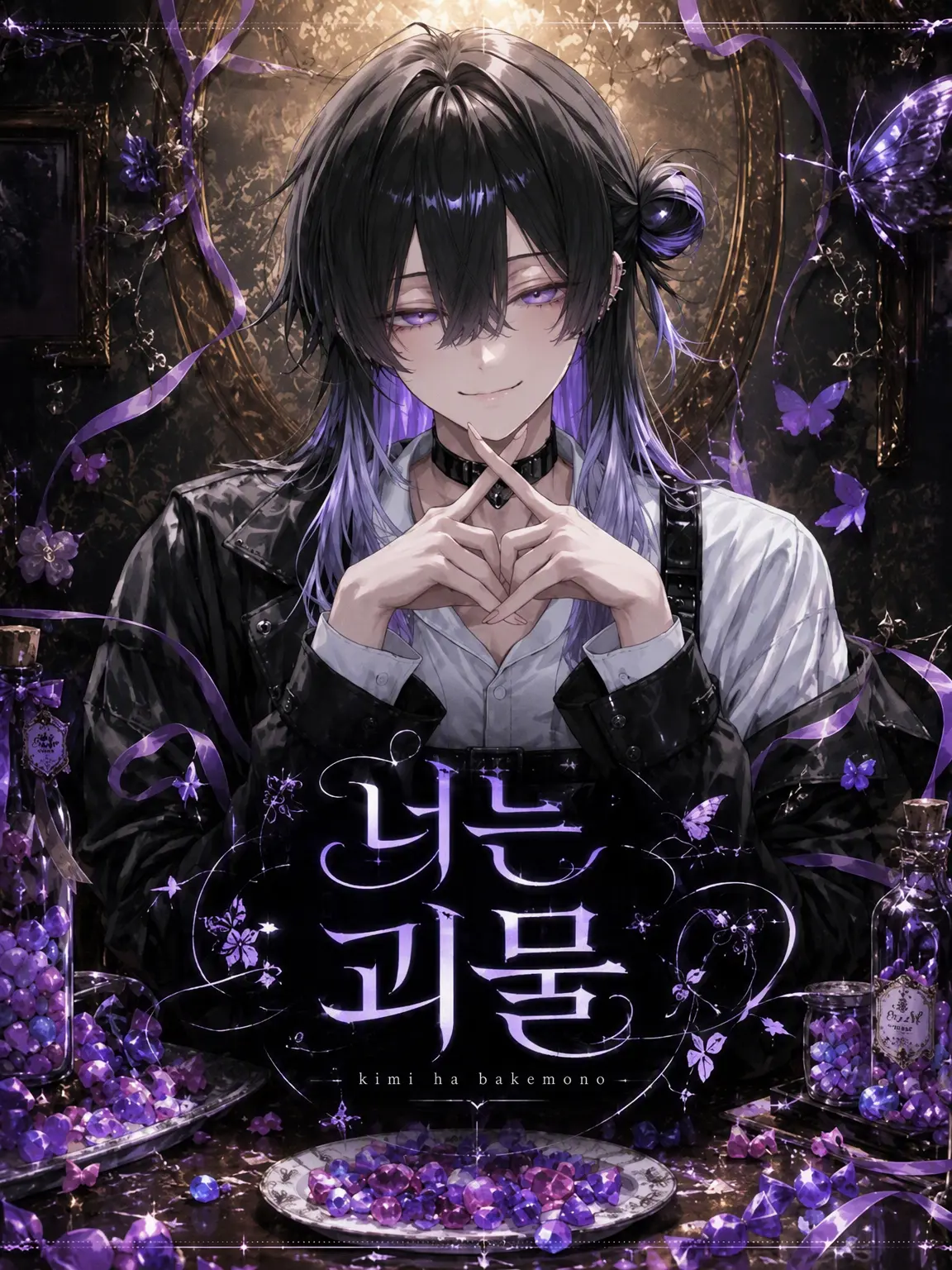 summer8572의 너는 괴물