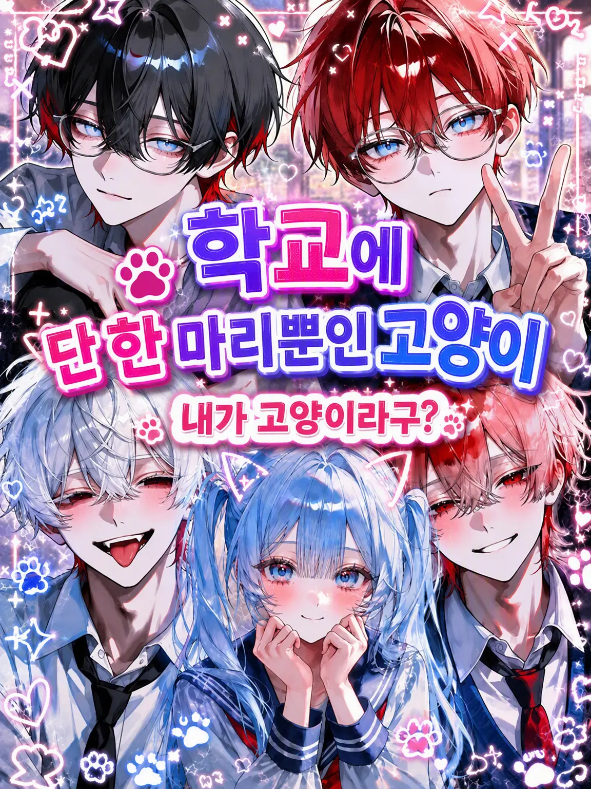 yaki....2의 학교의 유일한 네코
