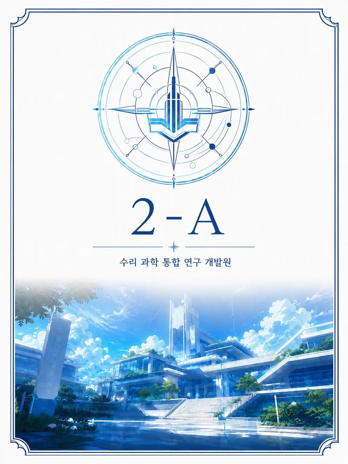 SoreShirt9949의 2학년 A반