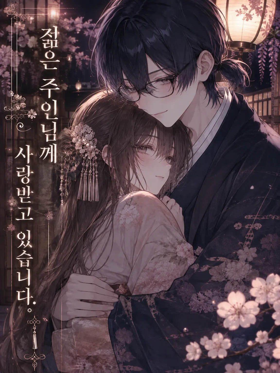 meu_91의 젊은 주인님께 사랑받고 있어요.