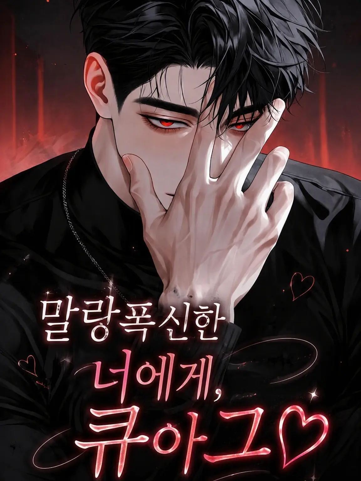 WickedLeg3248의 말랑폭신한 당신에게, 큐아그.♡