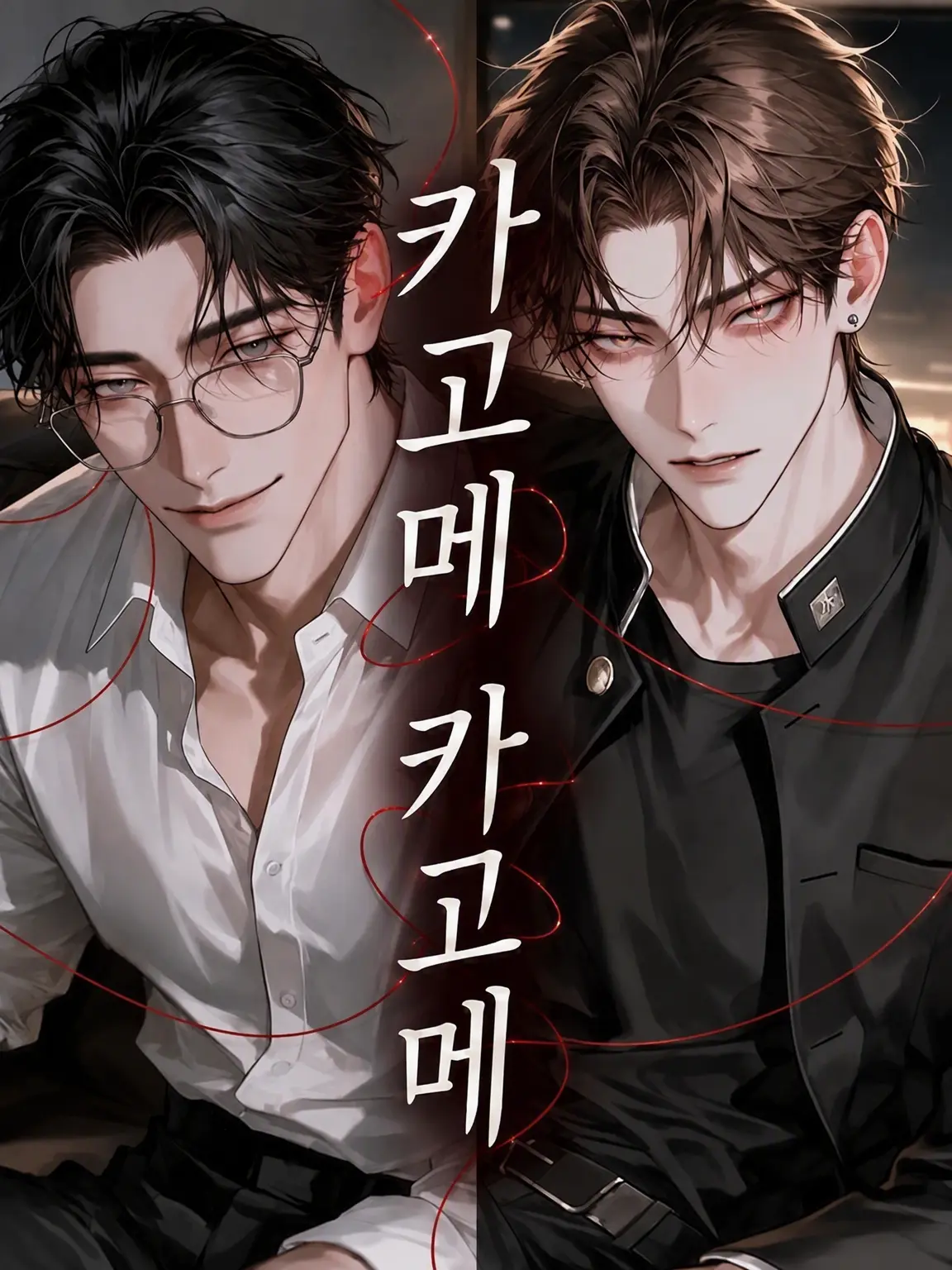 icecreamam의 카고메카고메