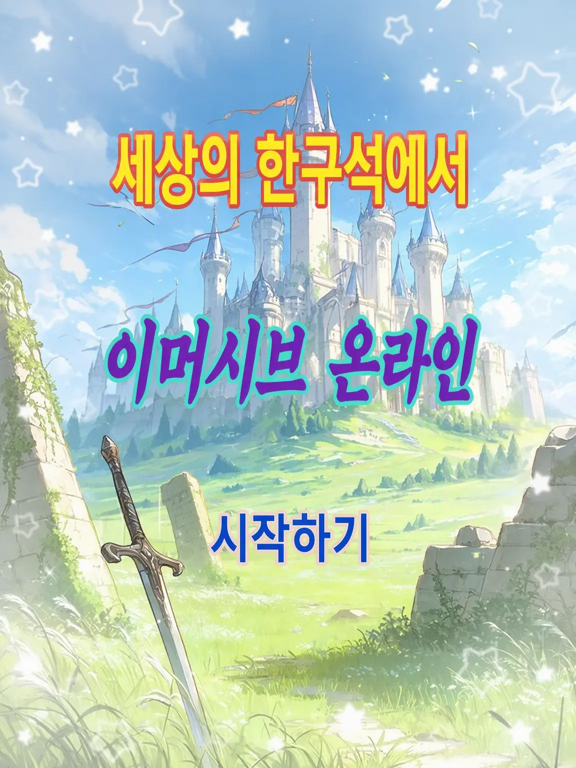 SlimZorse1581의 ImmersiveOnline