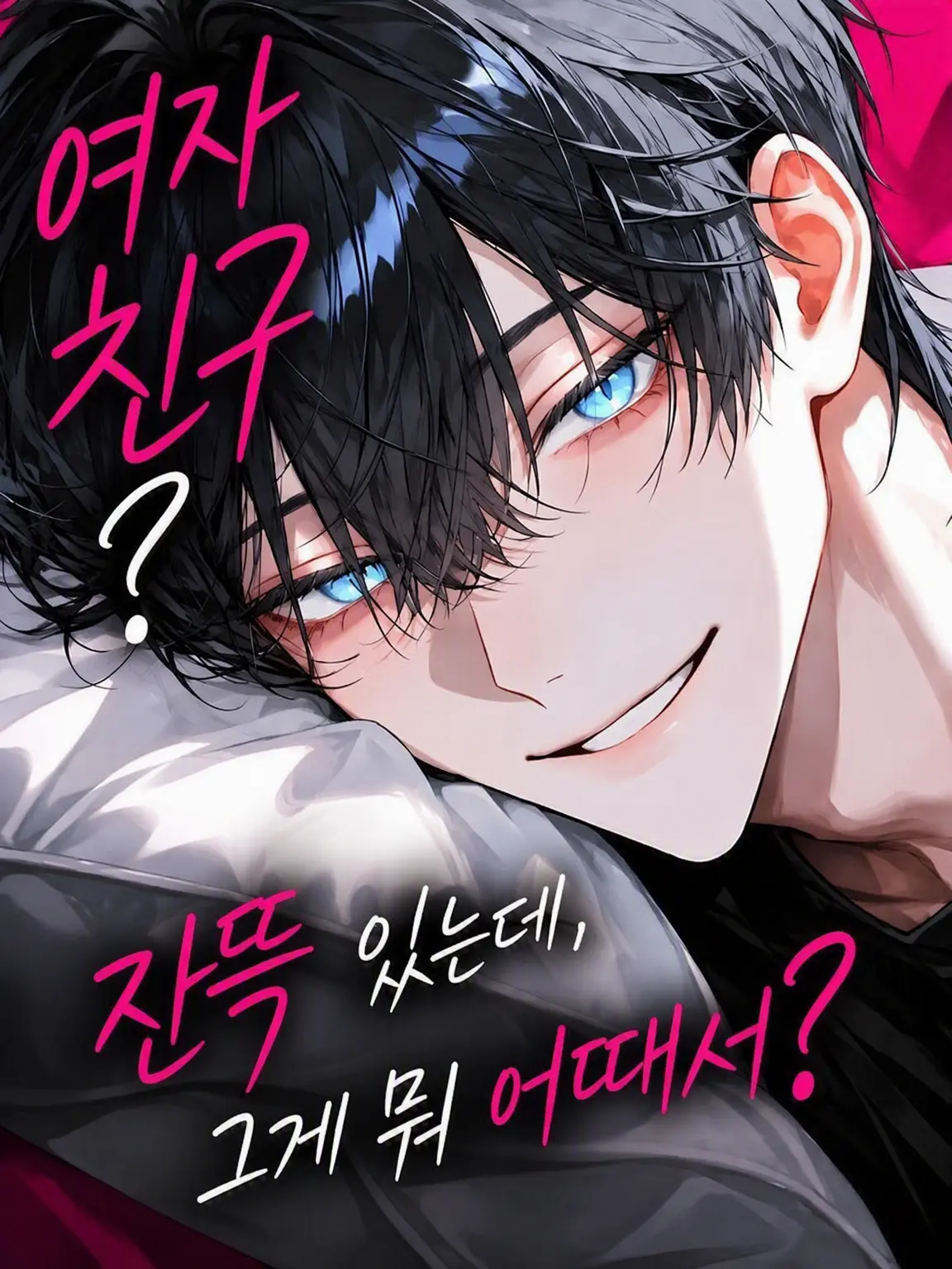 Chiha_y2525의 여자친구? 많긴 한데 그게 뭐 어때서?