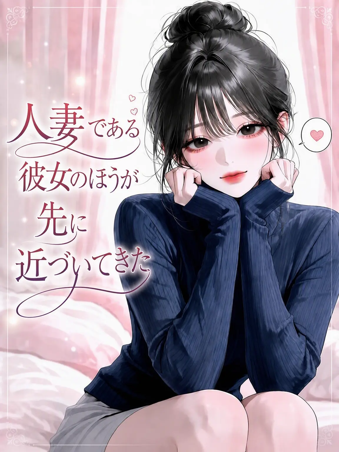 airek의 人妻の彼女が先に近づいてきた