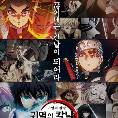 Profile image of 귀멸
