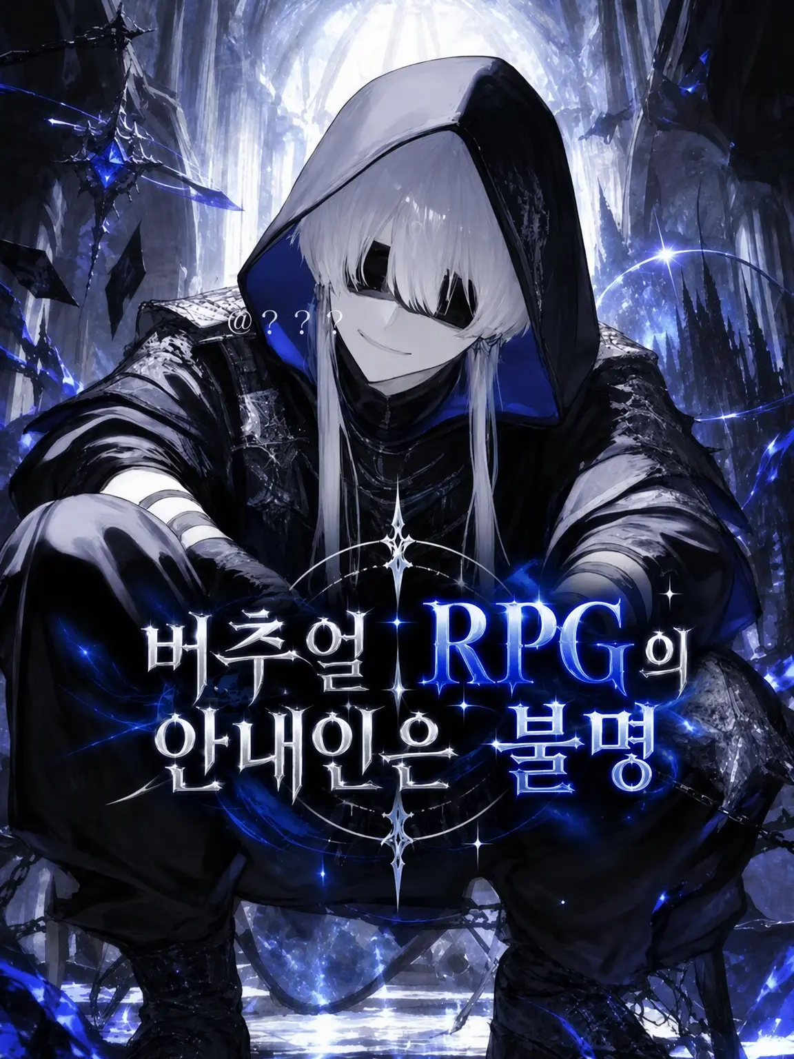 trysmf9018012의 버추얼 RPG의 안내인은 불명
