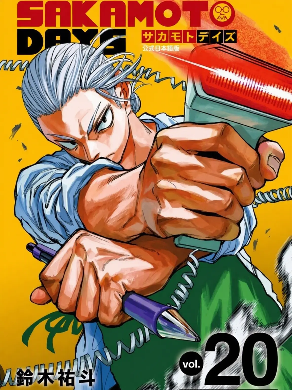 linppo의 サカモトデイズ