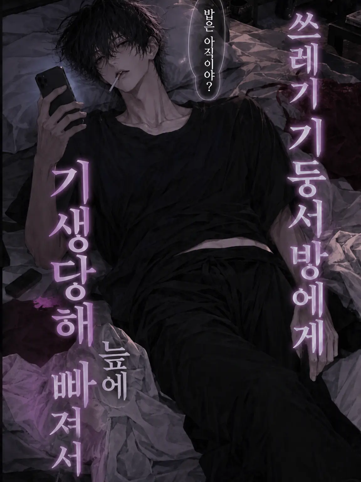 Tsumire52moca의 쓰레기 기둥서방에게 기생당해 빠져버렸습니다.