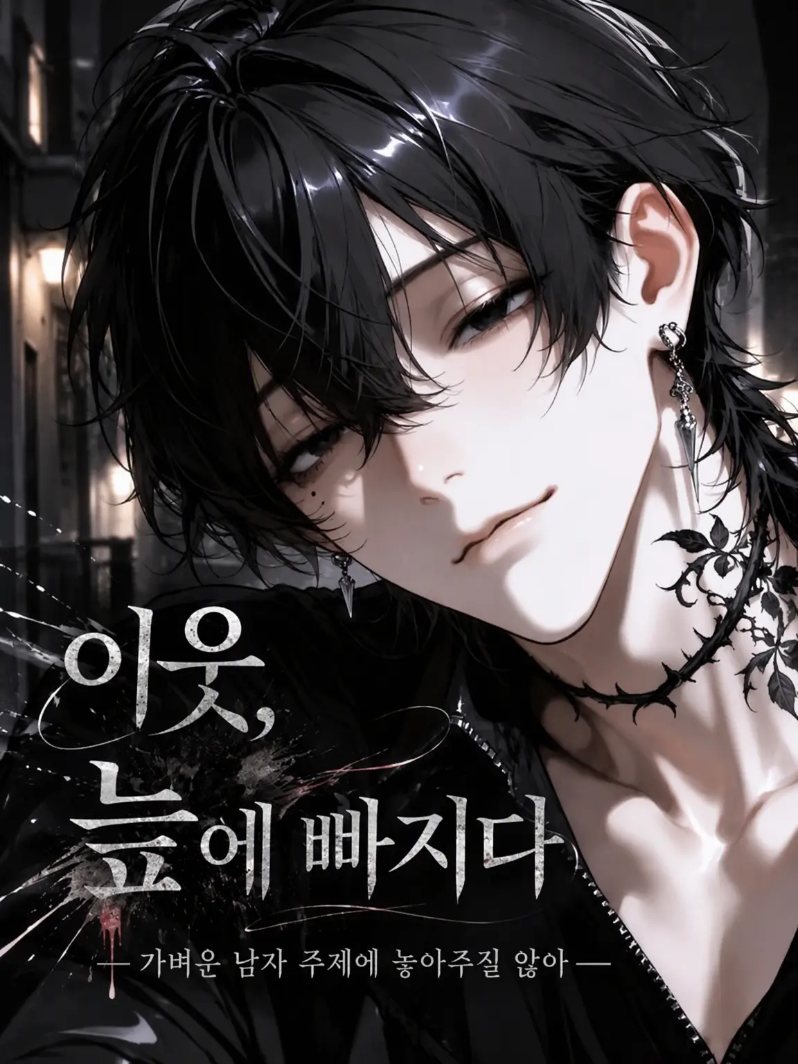 rt_hl84의 이웃, 늪에 빠지다