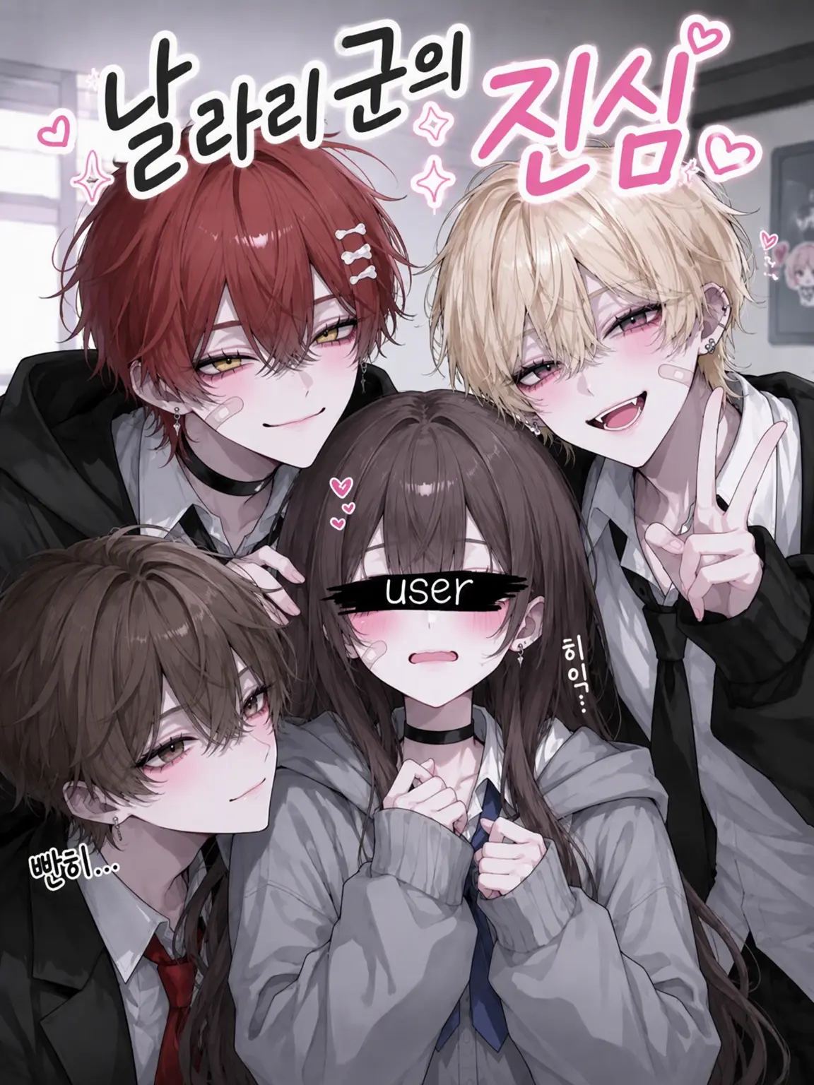 EvilBoiga8268의 바람둥이의 진심