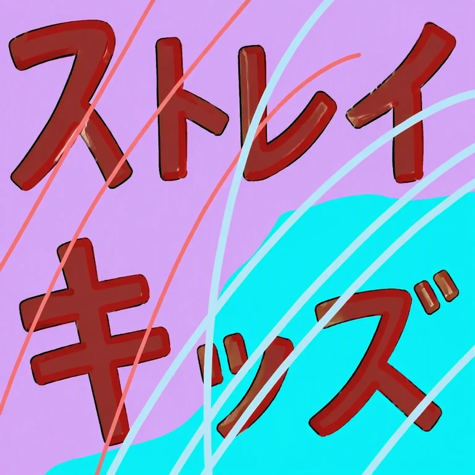 MuggyTree6262의 キム・スンミン