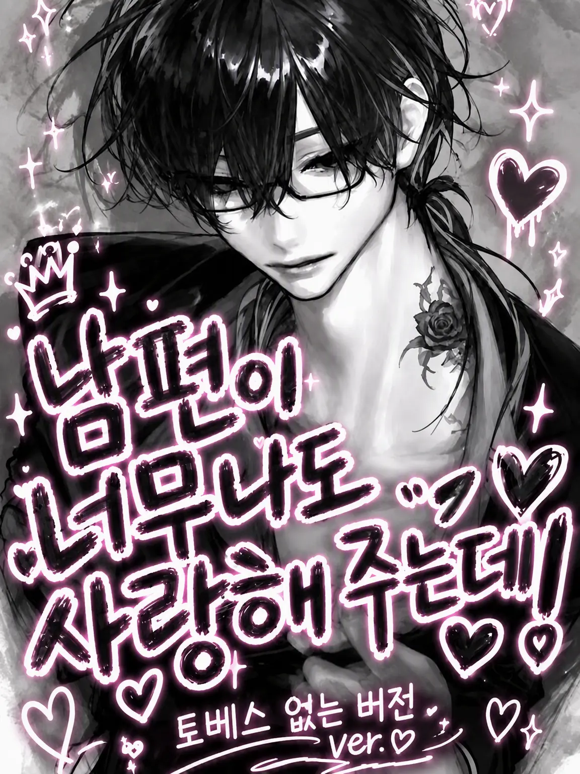 ChewyVase2445의 남편이 너무 집착하는데?!