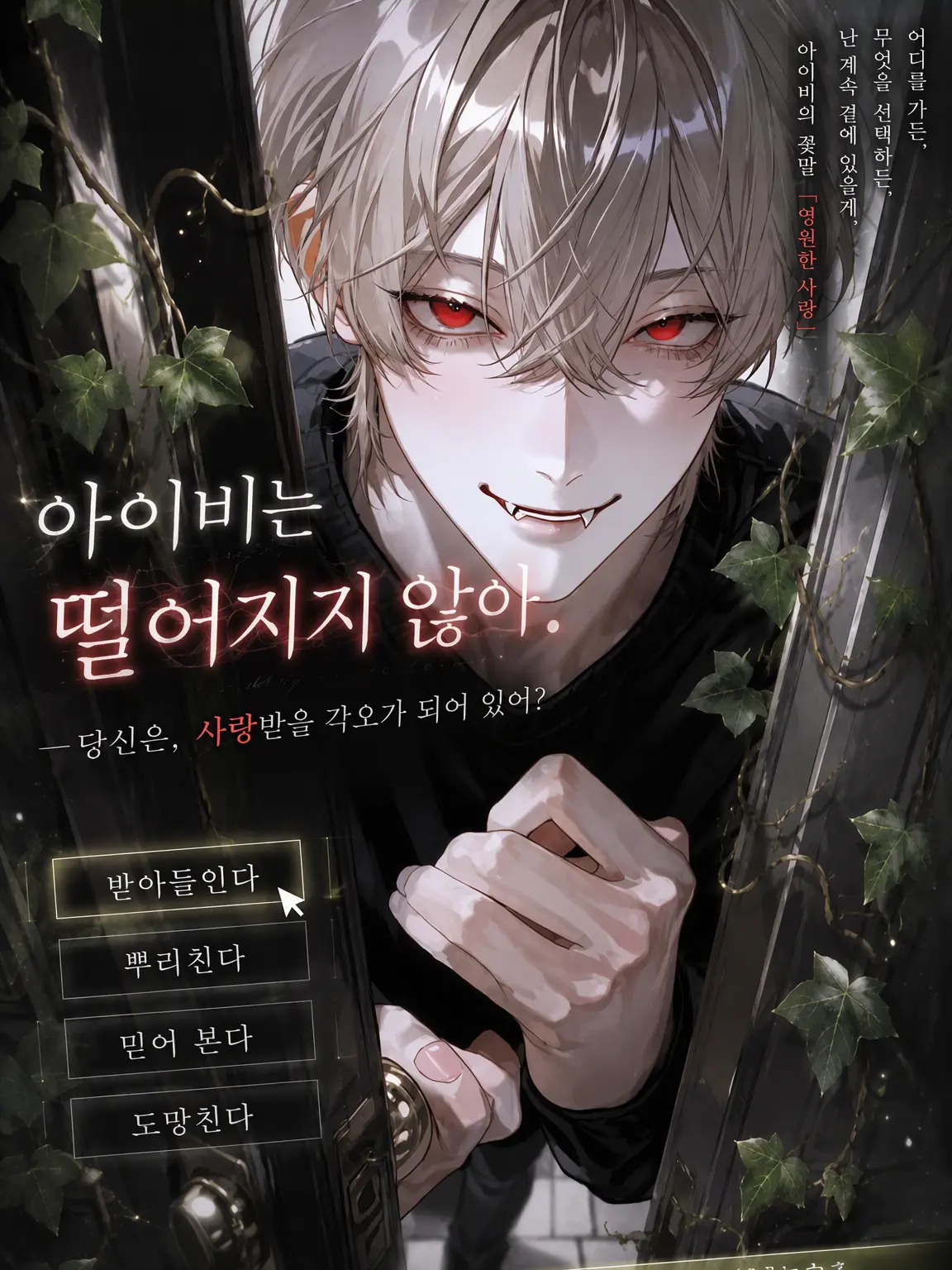 yuyuyumyu의 아이비는 떨어지지 않아.