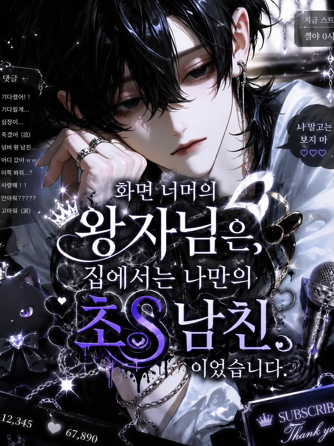 ccsuiso의 커플 스트리머